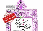 فراخوان شانزدهمین جشنواره شعر کوثر مرند منتشر شد