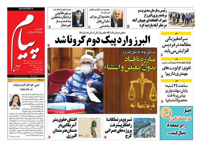 تازه‌ترین عناوین و مطالب رسانه‌های البرز 2