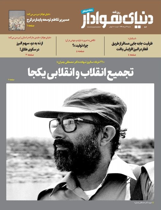 تازه‌ترین عناوین و مطالب رسانه‌های البرز 5