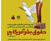 فراخوان پنجمین جشنواره بین المللی حقوق بشر آمریکایی 