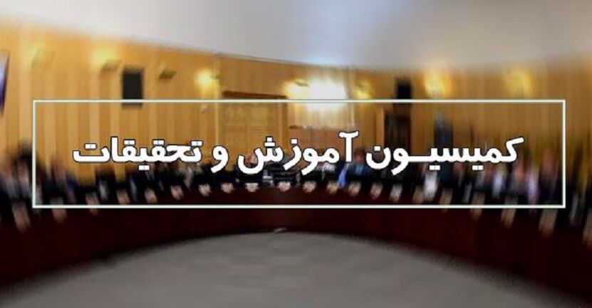 نماینده تبریز رییس کمیسیون آموزش و تحقیقات مجلس شورای اسلامی شد