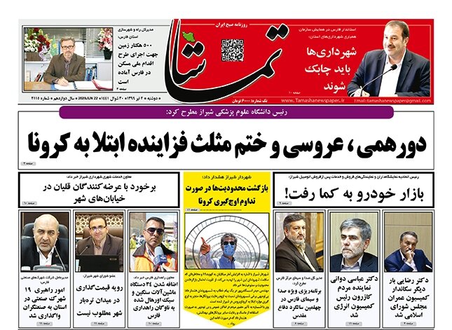 مروری بر روزنامه‌های دوم تیرماه ۹۹ شیراز