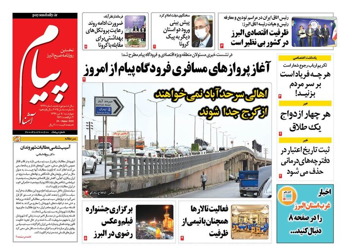 تازه‌ترین عناوین و مطالب رسانه‌های البرز 2