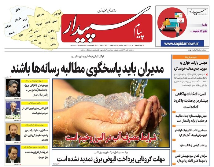 تازه‌ترین عناوین و مطالب رسانه‌های البرز 3
