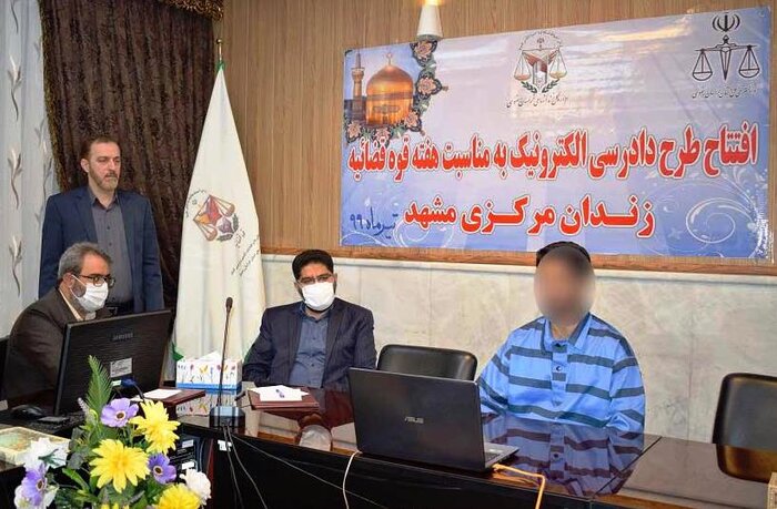 زندان مرکزی مشهد به سامانه دادرسی الکترونیک متصل شد