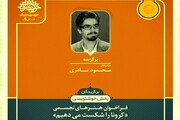 خوشنویس سمیرمی مقام نخست جشنواره "شکست کرونا" را کسب کرد