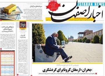 فیلم: روزنامه‌های اصفهان دوشنبه ۹ تیر ۹۹