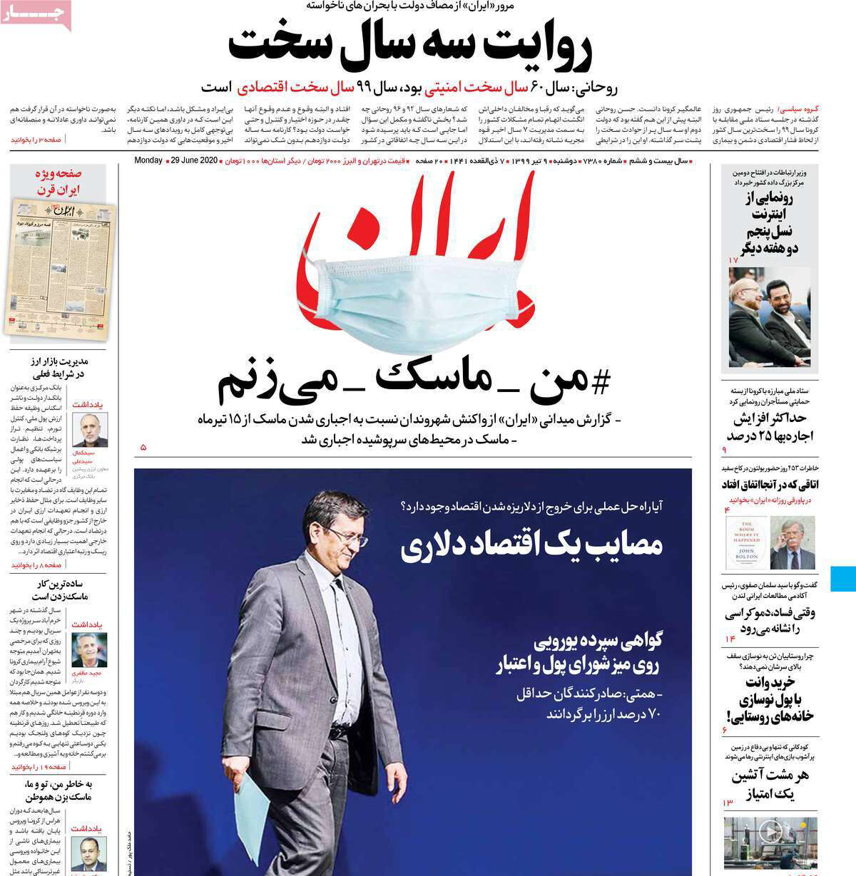 مرور روزنامه‌های ۹ تیر ۹۹
