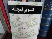 کتاب «کویر لهجه» روایتی از خرده فرهنگ در فراهان