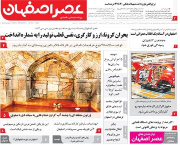 روزنامه‌های اصفهان سه‌شنبه ۱۰ تیر ۹۹