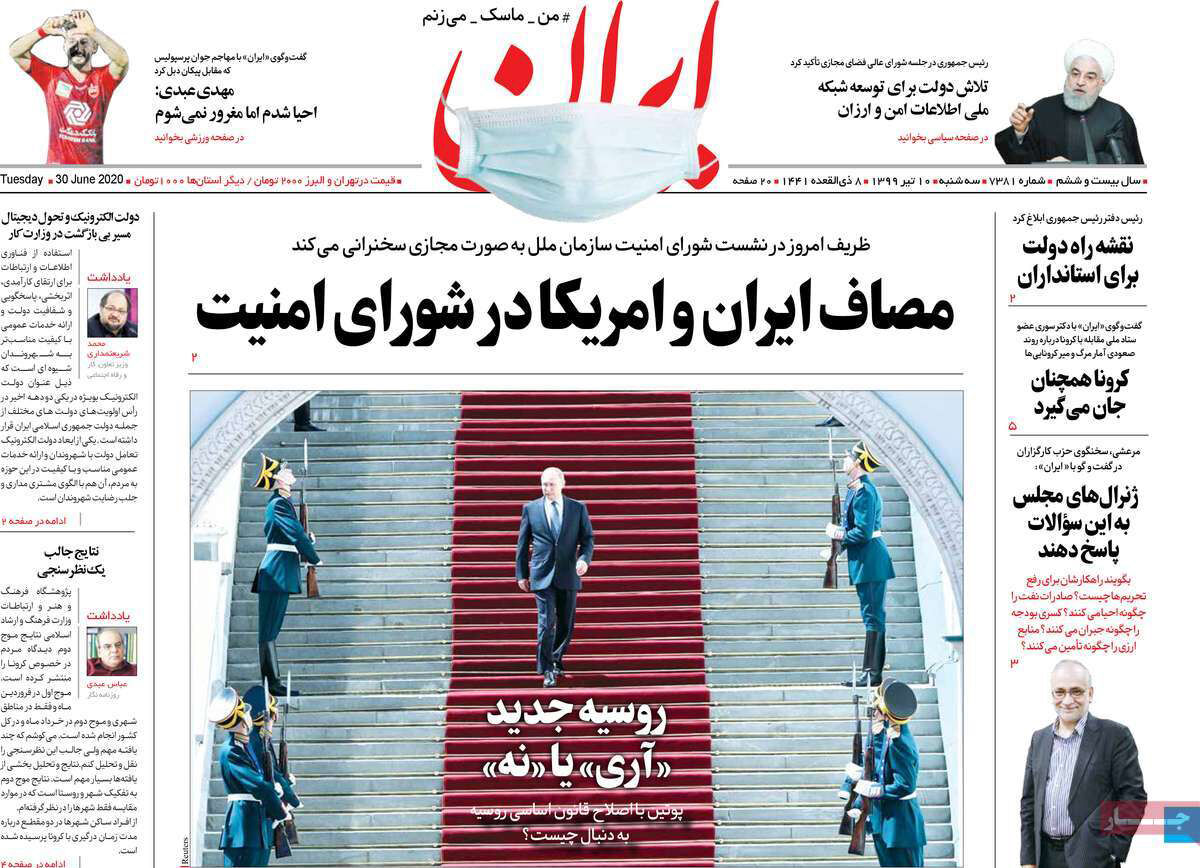 مرور روزنامه‌های ۱۰ تیر ۹۹