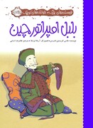 ترجمه ای از اثر کریستین اندرسن در بازار کتاب کودک ایران