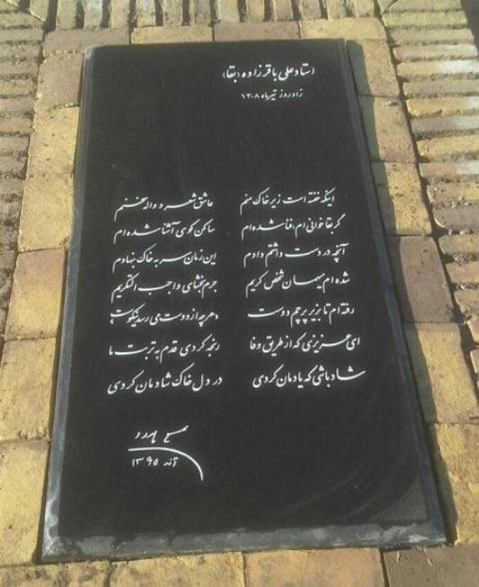 علی باقرزاده؛ سرآمد قطعه سرایان ادب فارسی 6