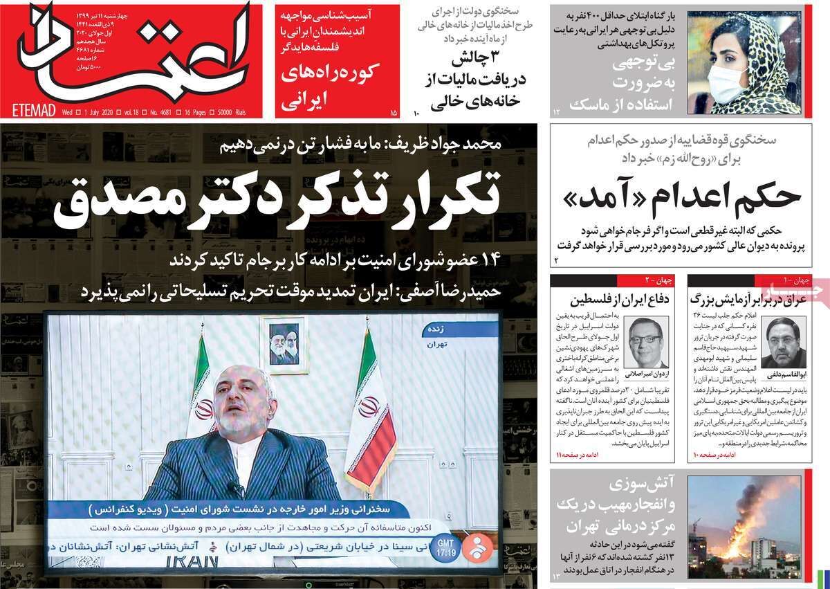 مرور روزنامه‌های ۱۱ تیر ۹۹