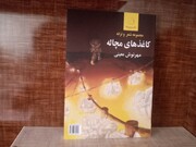 اشعاری به ۲ زبان در کتاب« کاغذهای مچاله»