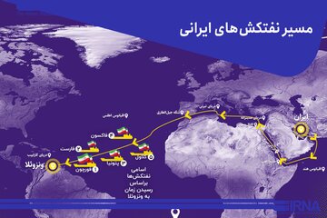 مسیر نفتکش‌های ایرانی به ونزوئلا چگونه بود؟