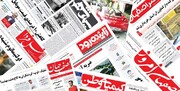 فیلم: روزنامه‌های اصفهان سه‌شنبه ۲۴ تیر ۱۳۹۹