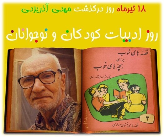 نگاه سنتی مانعی بر سر راه پیشرفت ادبیات کودک و نوجوان 2