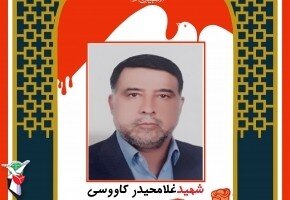 پدران شهیدان صادق زاده، حیدری و جانبازان کاووسی، سیف و افشین آسمانی شدند 4