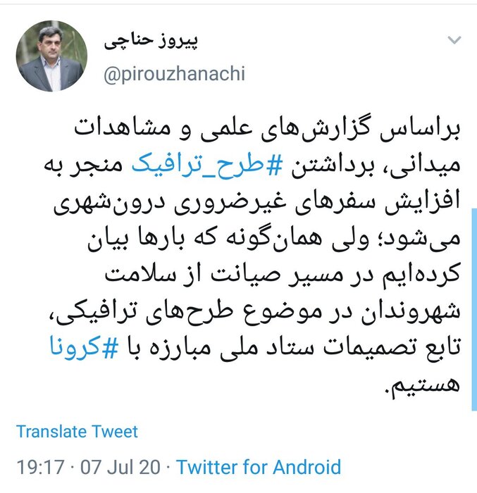 شهردار تهران: درباره طرح ترافیک تابع تصمیم ستاد ملی کرونا هستیم 2