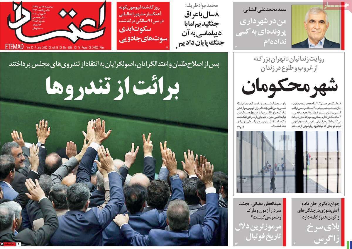مرور روزنامه‌های ۱۷ تیر ۹۹