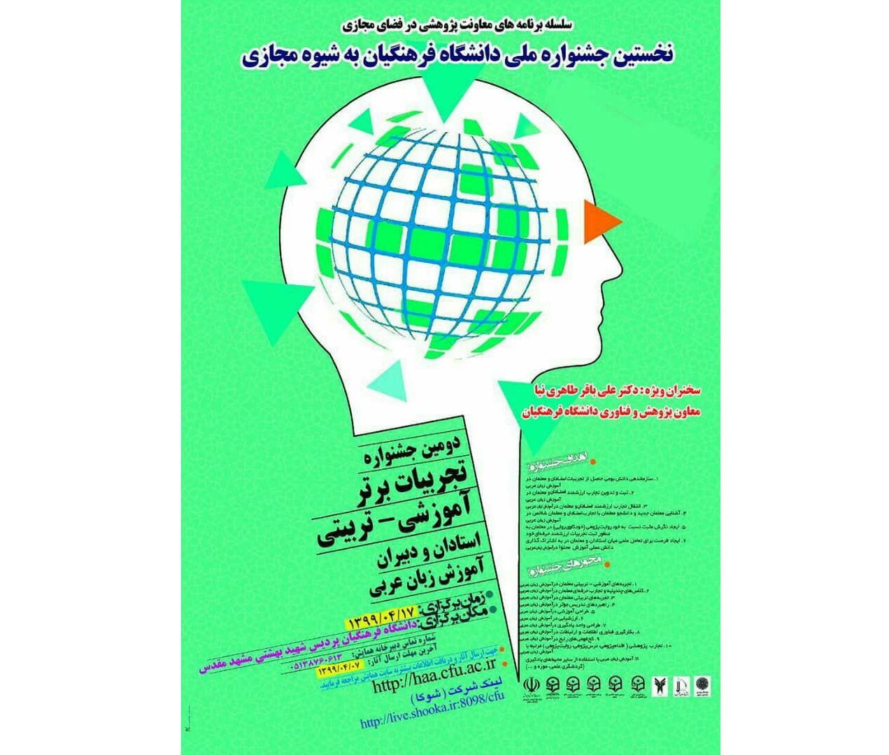 جشنواره تجربیات برتر آموزشی دبیران عربی کشور در مشهد خاتمه یافت