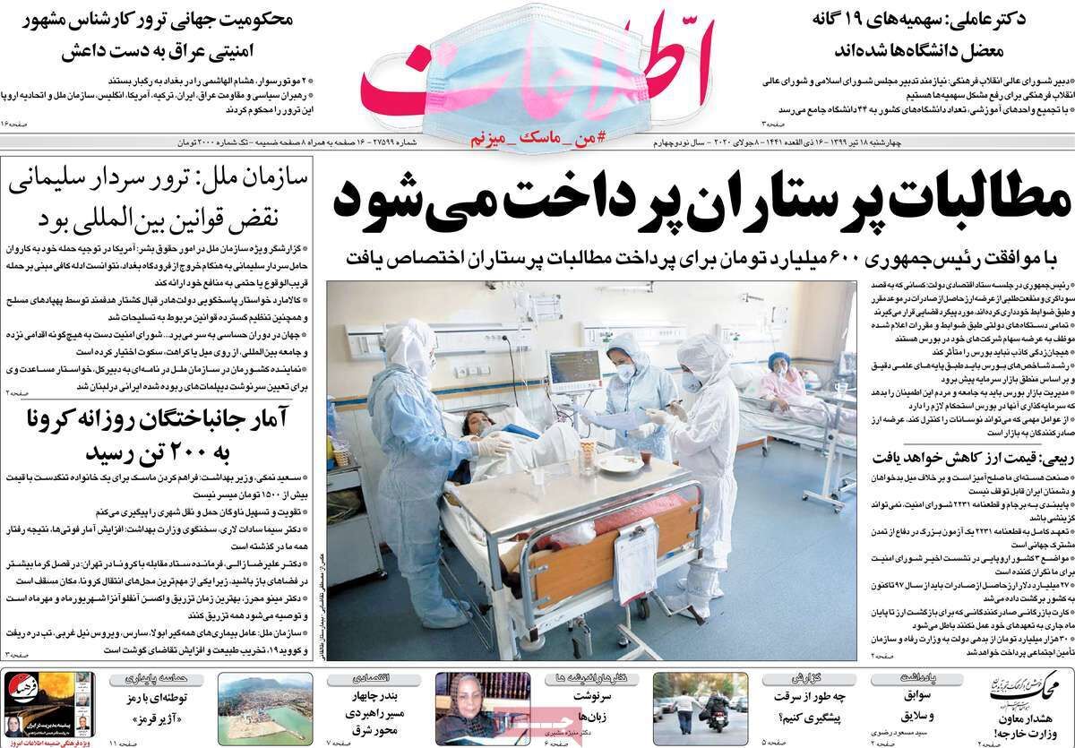 مرور روزنامه‌های ۱۸ تیر ۹۹