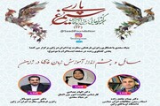 گفت و گوی زنده «سیمرغ پارسی» در ژاپن برگزار شد