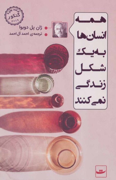 «همه انسان‌ها به یک شکل زندگی نمی‌کنند»؛ داستانی در پی روشن‌بینی 2