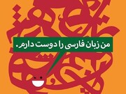 کتاب مجموعه انشاءهای زبان‌آموزان ژاپنی منتشر شد