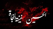 «الحسین سفینه النجاه» شعار اربعین ۹۹ شد