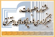 جشنواره فرامرزی مطبوعات در کرمانشاه برگزار می‌شود