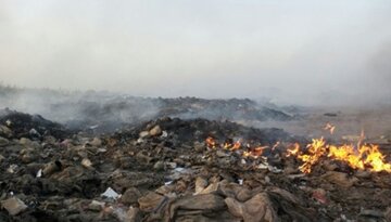 سوزاندن زباله و مواد شیمیایی از مخاطرات جدی محیط زیست است