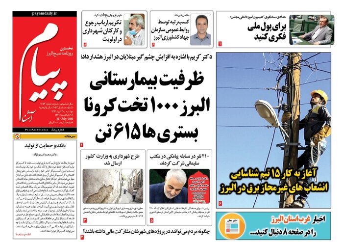 تازه‌ترین عناوین و مطالب رسانه‌های البرز 2