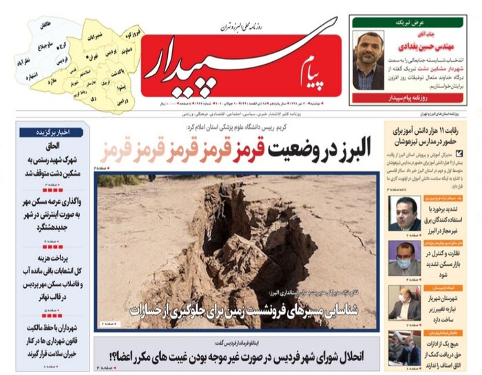 تازه‌ترین عناوین و مطالب رسانه‌های البرز 3