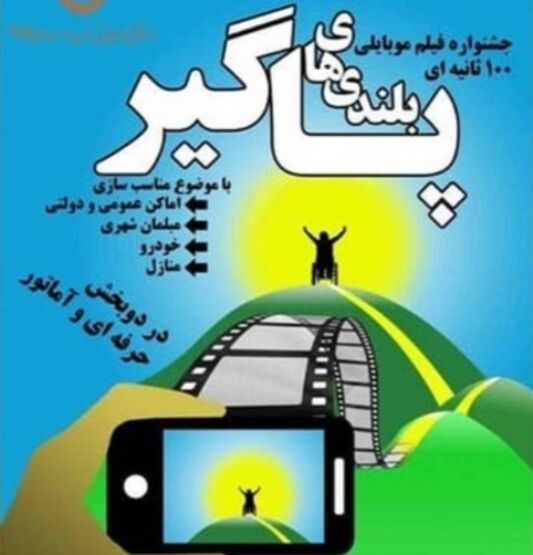 درخشش هنرمند قزوینی در جشنواره فیلم موبایلی 100 ثانیه‌ای