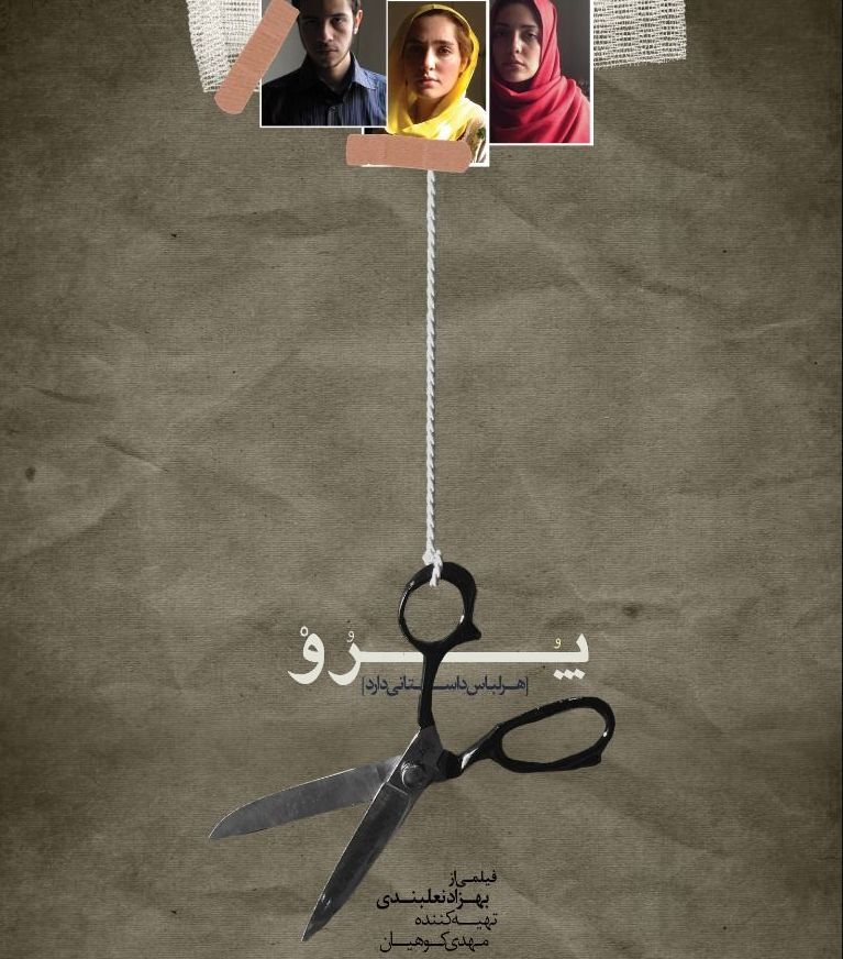 اکران ویژه «پرو» در موزه سینما