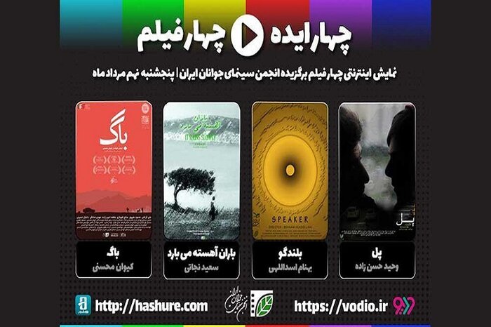 اثر هنرمند اردبیلی در نمایش اینترنتی "چهار ایده، چهار فیلم" اکران می‌شود