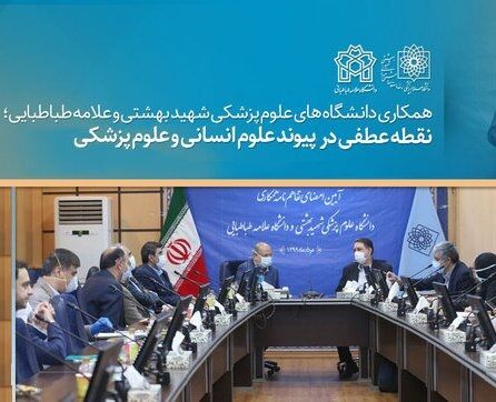 تلفیق علوم انسانی و پزشکی به ارتباط موثرتر کادر درمان با بیماران منجر می‌شود