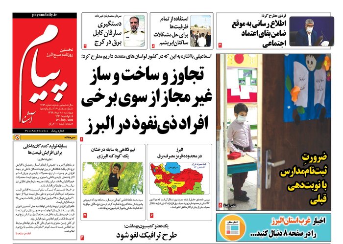 تازه‌ترین عناوین و مطالب رسانه‌های البرز 2