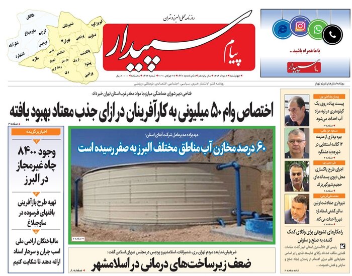 تازه‌ترین عناوین و مطالب رسانه‌های البرز 5