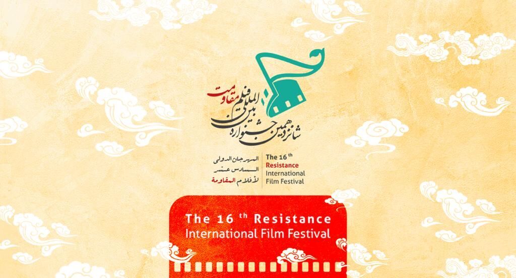 اعلام حمایت نهادهای سینمایی فلسطینی از جشنواره مقاومت