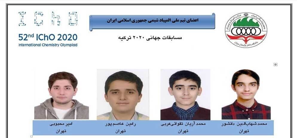 4 médailles pour l’Iran aux Olympiades internationales de la chimie en Turquie 4 médailles pour l’Iran aux Olympiades internationales de la chimie en Turquie