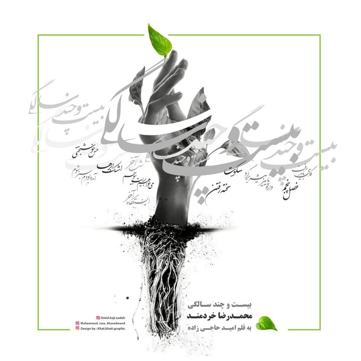 آلبوم موسیقی «بیست‌وچندسالگی» در خوزستان منتشر شد