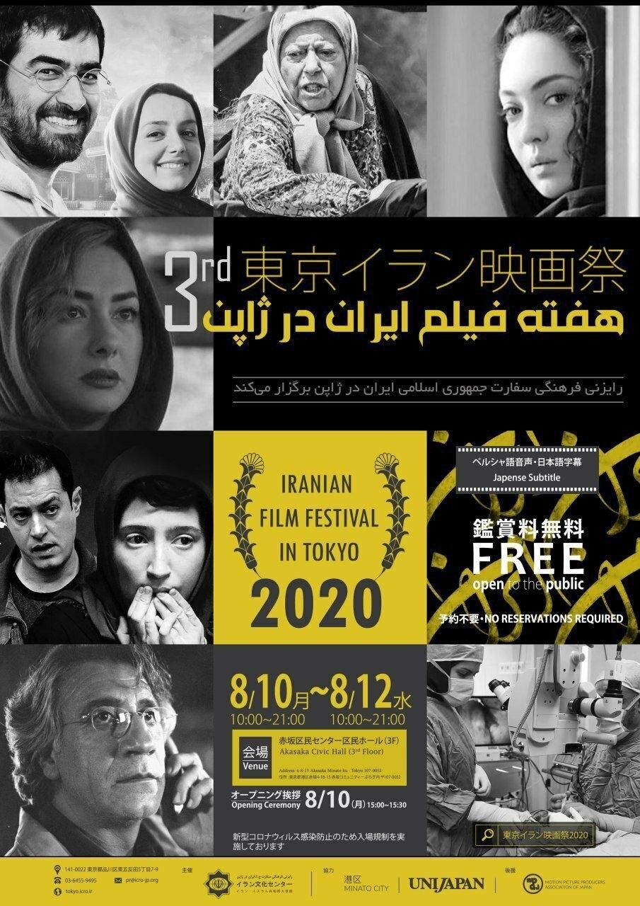 Iran to hold 3rd film festival in Japan as of August 10 - IRNA English