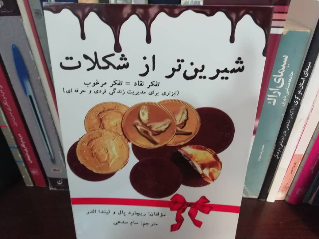 مروی بر کتاب «شیرین‌تر از شکلات»