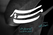 سرمست؛ رونمایی پس از مرگ