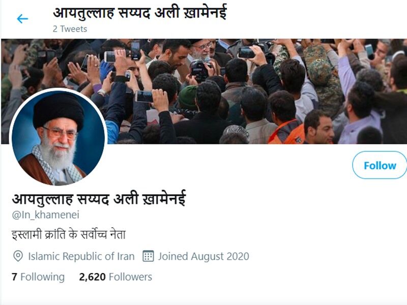 گزارش رسانه های هند از استقبال از حساب توئیتری رهبر معظم انقلاب به زبان هندی 