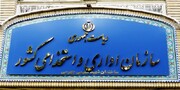 نحوه صدور احکام سهمیه استخدام فرزندان ایثارگران و شهدا  ابلاغ شد