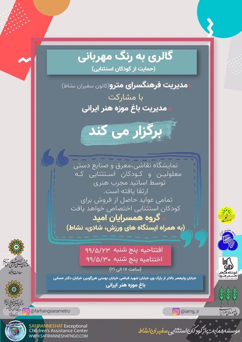 نمایش آثار هنری کودکان استثنایی در «به رنگ مهربانی» 2